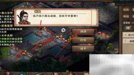 烟雨江湖：拜谢毅为师攻略