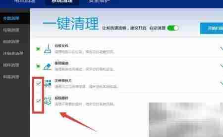 百度卫士清理电脑教程