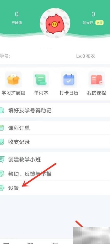 知米背单词正常模式怎么开