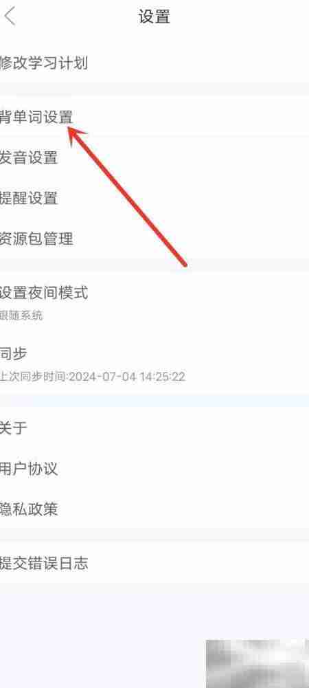 知米背单词如何开启正常模式