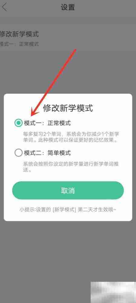 知米背单词如何开启正常模式