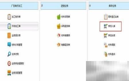 广告公司库存管理软件使用教程