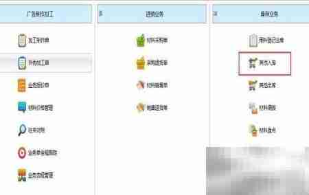广告公司库存管理软件使用指南