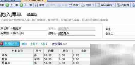 广告公司库存管理软件使用指南