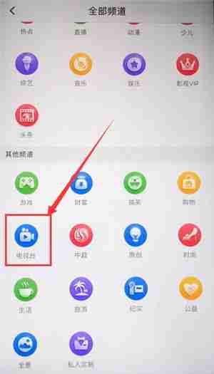 《pp视频》看电视台直播方法