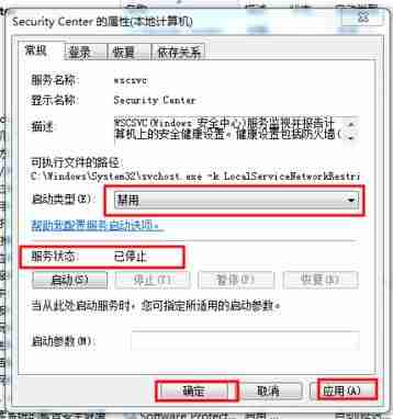 Win7系统安全警告怎么关闭?