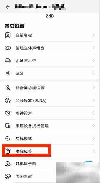 华为Sound唤醒应答设置指南