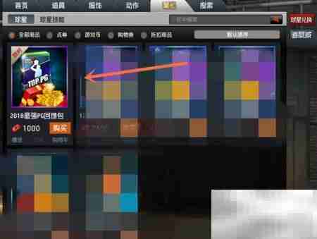 最强PG回馈包获取攻略