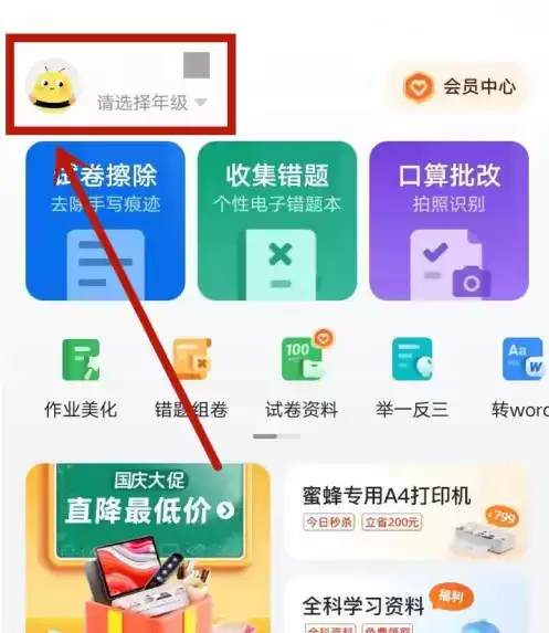 蜜蜂试卷app怎么关掉续费功能 蜜蜂试卷取消自动续费方法
