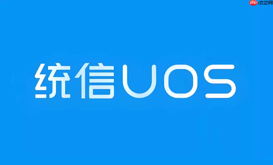 统信uos如何共享文件夹 统信系统与windows局域网共享设置