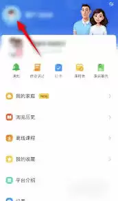 智慧中小学云平台如何更换头像