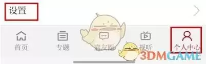 读嘉app如何注销账号