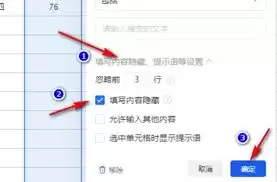 腾讯文档如何隐藏数据行列