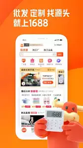 1688客户端如何找货源