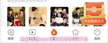 速看短剧app怎么使用
