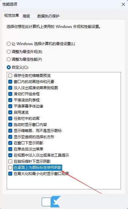 如何去掉电脑桌面图标的阴影? Windows系统去掉桌面图标阴影的技巧