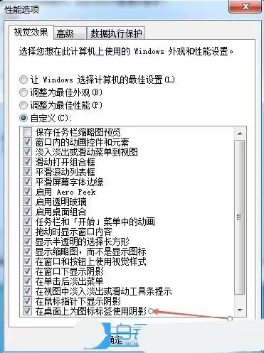 如何去掉电脑桌面图标的阴影? Windows系统去掉桌面图标阴影的技巧