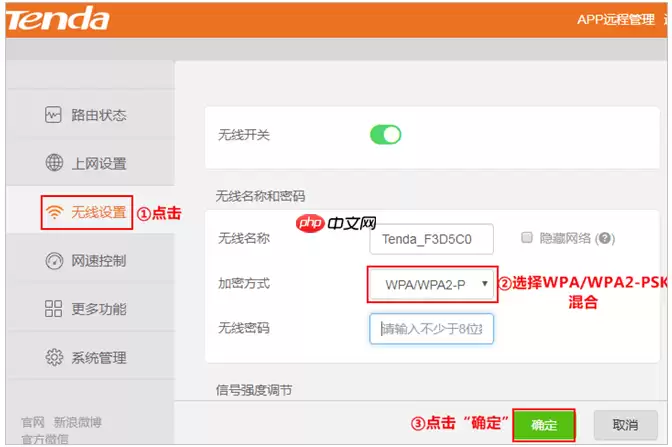 tendawificom路由器无线密码怎么设置-无线密码设置