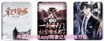 布袋鼠小说app如何调整字体-布袋鼠小说app怎样更改字体