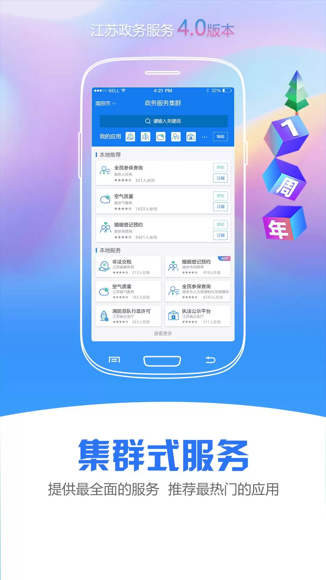 江苏政务APP城建合同备案指南是什么-江苏政务APP城建合同备案指南有哪些内容