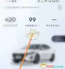 东风日产app如何查看油耗