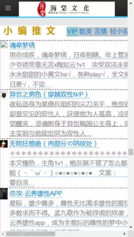 海棠文学入口地址 海棠小说追书绿色安全平台稳定入口