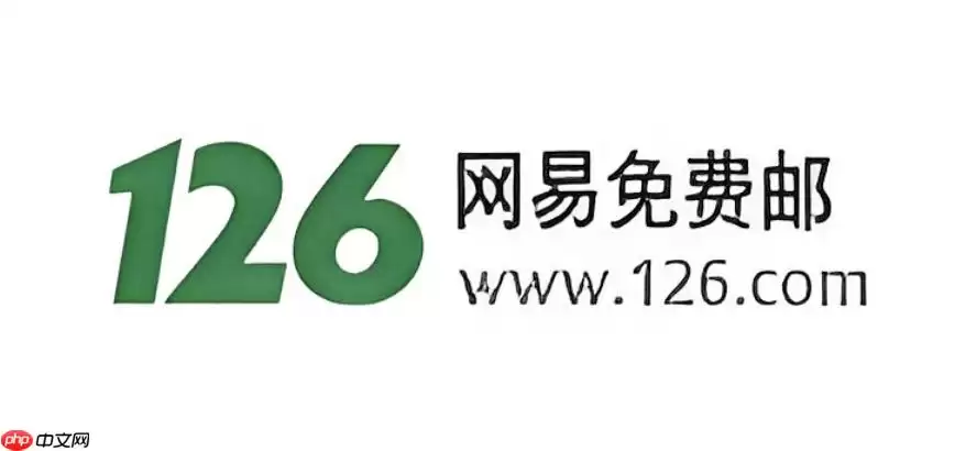 126邮箱官网地址 126邮箱官方网页登录入口