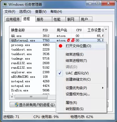 QQExternal.exe是什么进程?QQExternal.exe进程为什么被运行?