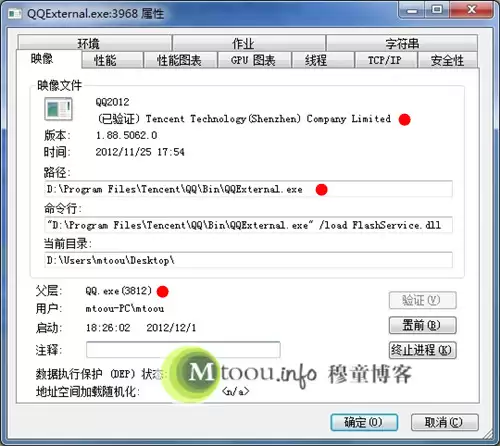 QQExternal.exe是什么进程?QQExternal.exe进程为什么被运行?