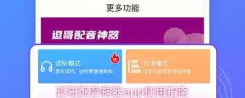 逗哥配音神器app的功能有哪些