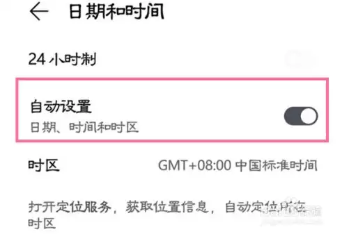 鸿蒙系统怎么设置24小时制?鸿蒙系统24小时制设置教程