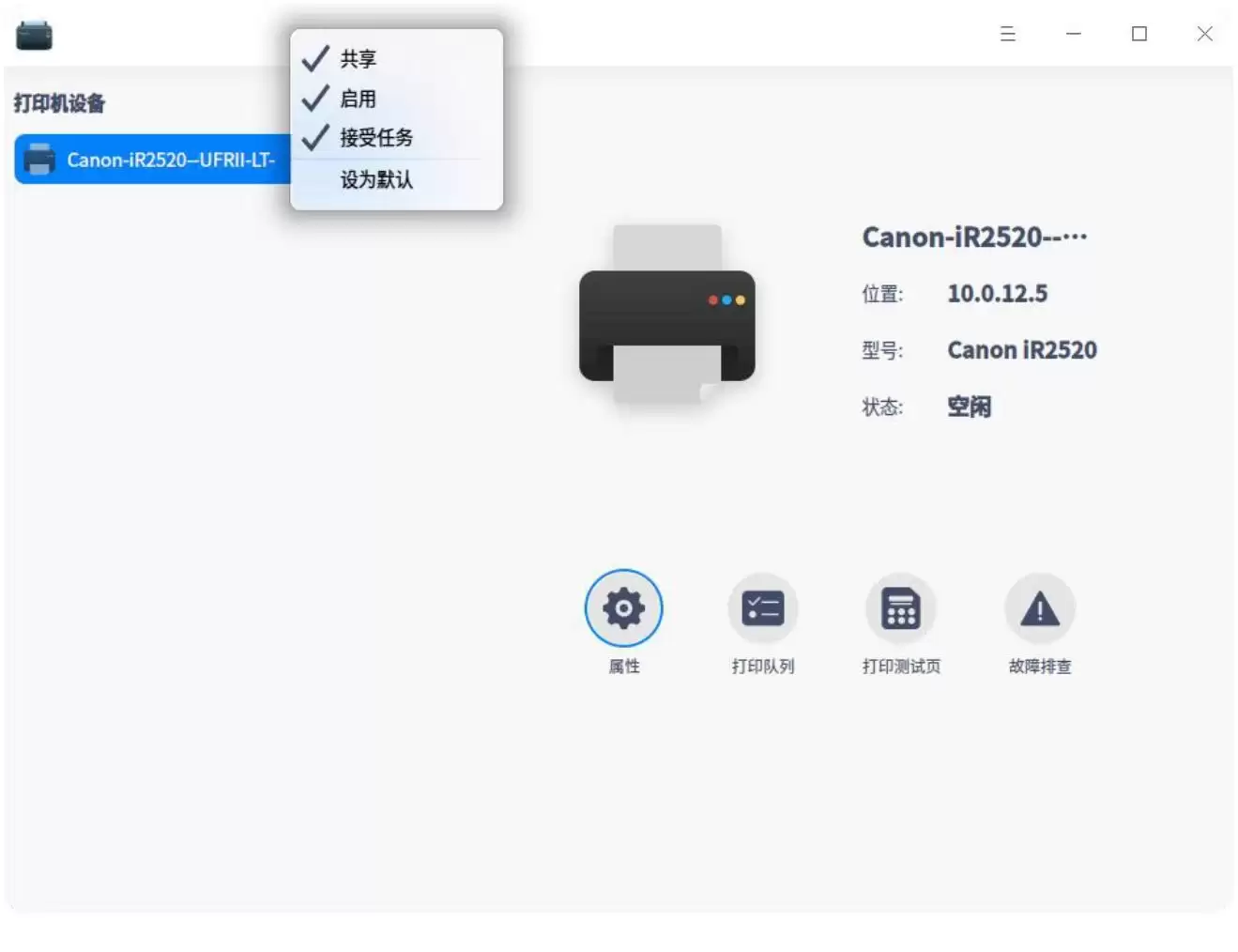 统信uos系统怎么进行打印测试页和删除打印机?