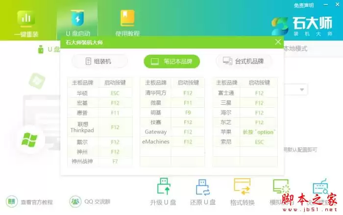 Dynabook电脑怎么一键重装Win11系统图文教程