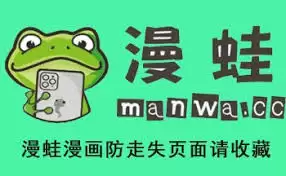 漫蛙最新免费入口在哪
