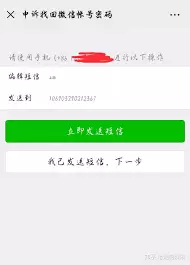 微信解绑手机号后如何登录