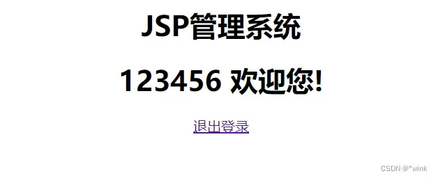 JSP实现简单的登录和注册界面详细全过程