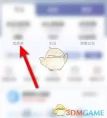 移动掌上营业厅如何领取会员