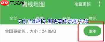 白马地图如何删除离线地图