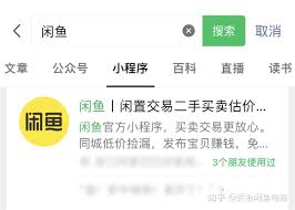 闲鱼如何开通微信支付功能