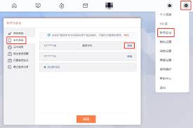 微博怎么设置账号绑定安全
