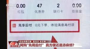 京东先享后付有什么风险