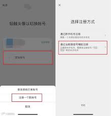 微信手机号怎样辅助注册