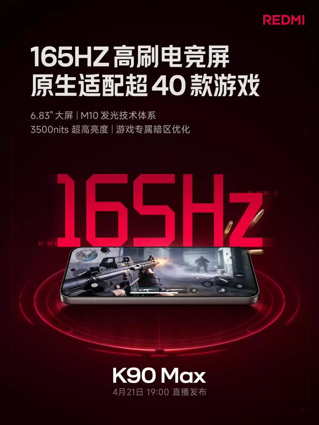 TCL华星供屏小米Redmi K90 Max等新品,支持1nit超低亮度
