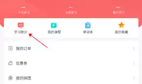 新东方雅思app如何设置周目标