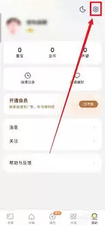 得间小说怎么注销账号