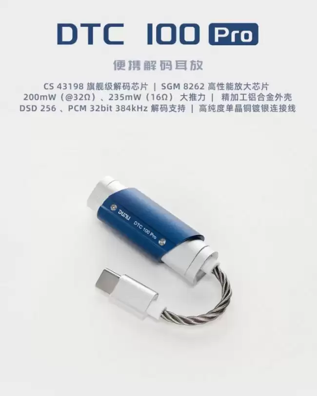 达音科 DTC 100 Pro 便携解码耳放发售:CS43198 解码芯片、200mW 推力 209 元