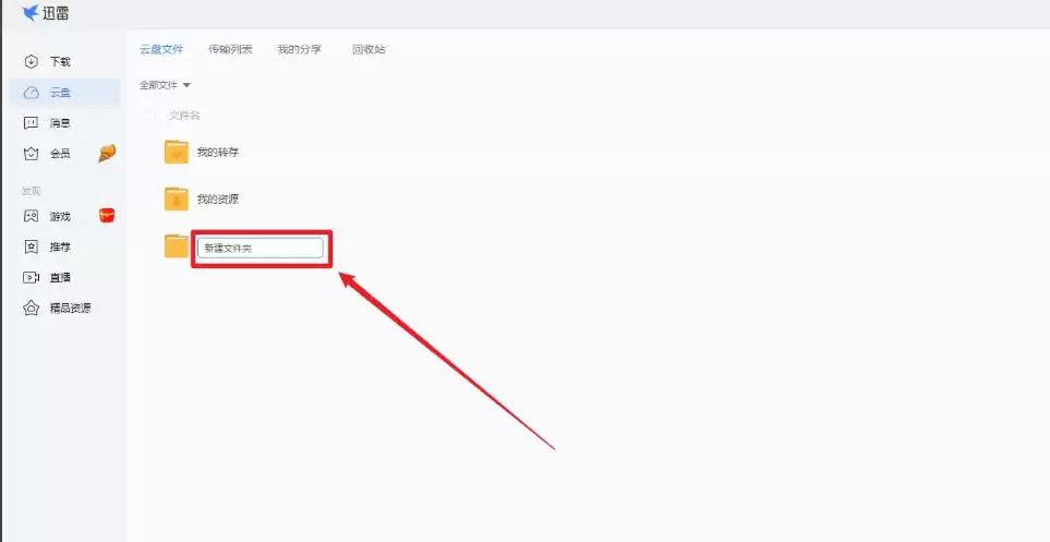 迅雷,迅雷下载