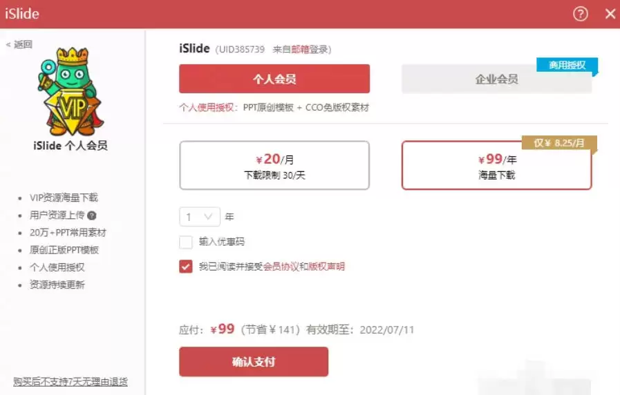 iSlide下载