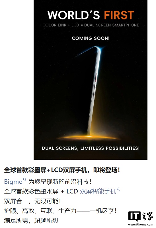 Bigme 大我：大家一直期待的“墨水屏 + 液晶屏”双屏手机已正式纳入研发规划之中
