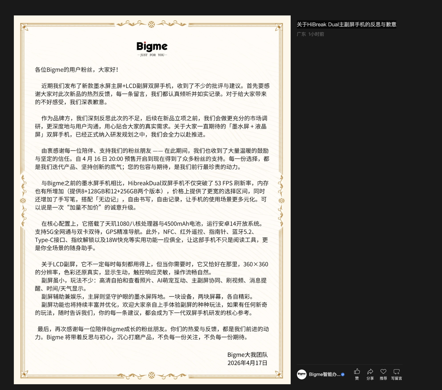 Bigme 大我：大家一直期待的“墨水屏 + 液晶屏”双屏手机已正式纳入研发规划之中